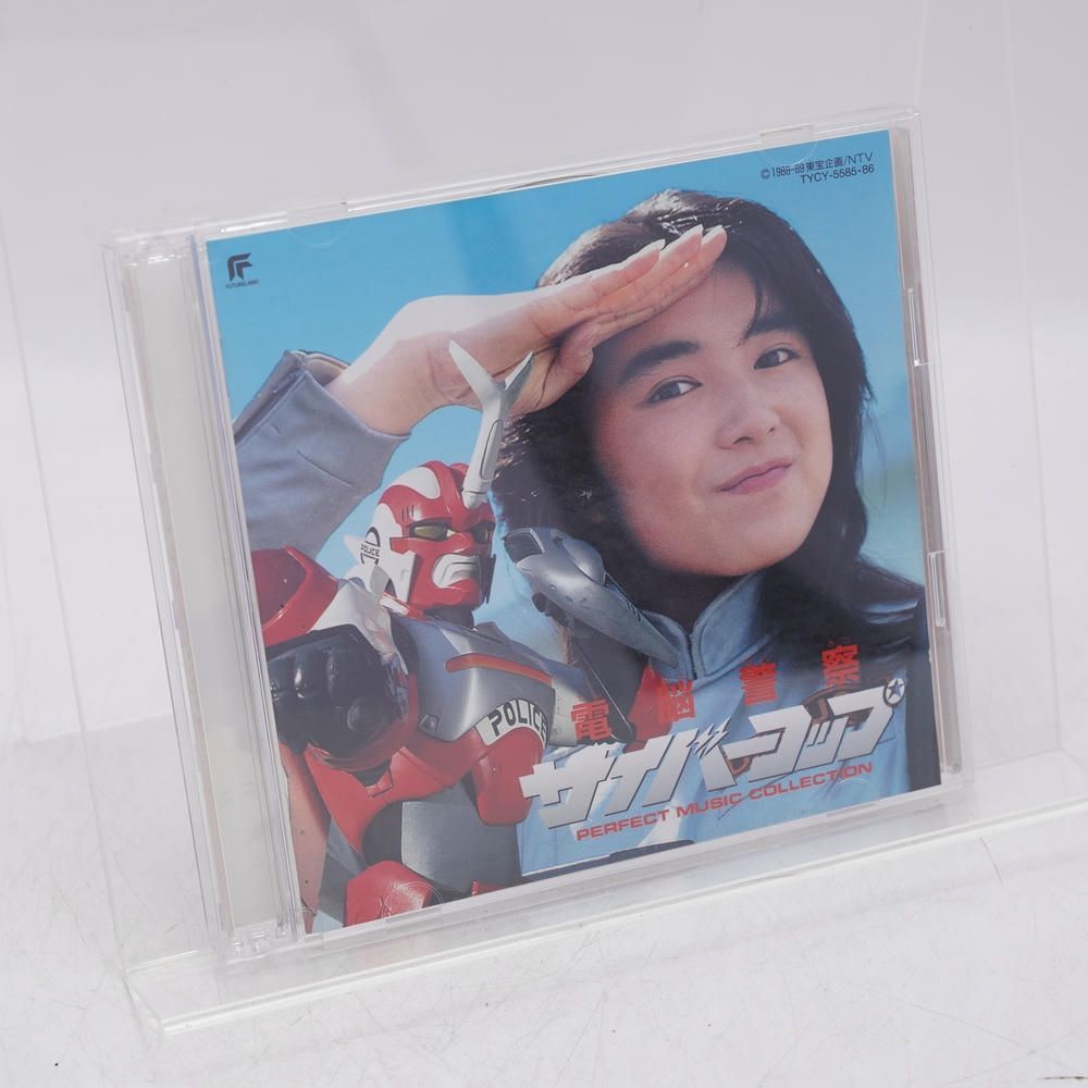 電脳警察サイバーコップ パーフェクト ミュージック コレクション [CD