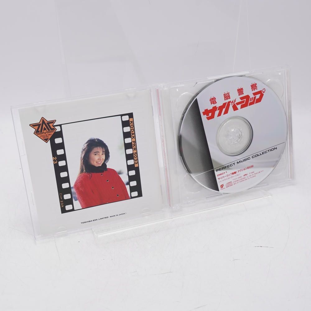 電脳警察サイバーコップ パーフェクト ミュージック コレクション [CD