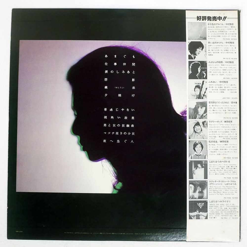 帯 国内盤 ちあきなおみ/あまぐも/COLUMBIA PX7047 LP - メルカリ