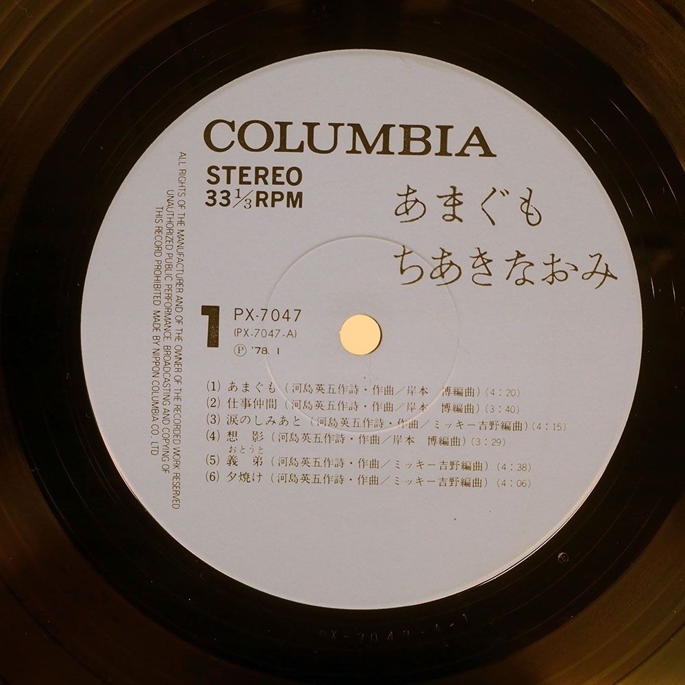 帯 国内盤 ちあきなおみ/あまぐも/COLUMBIA PX7047 LP - メルカリ