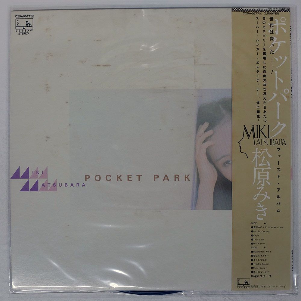 国内盤 松原みき/ポケットパーク/SEESAW C25A0077 LP - メルカリ