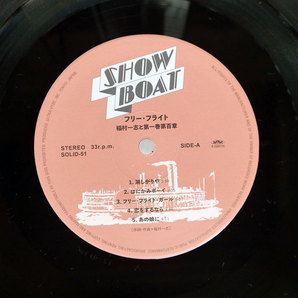 帯 国内盤 稲村一志と第一巻第百章/フリーフライト/GREAT TRACKS