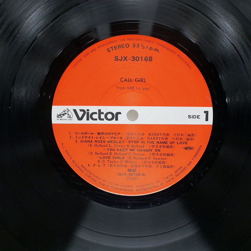 帯 国内盤 未唯/コールガール FROM MIE TO YOU/VICTOR SJX30168 LP