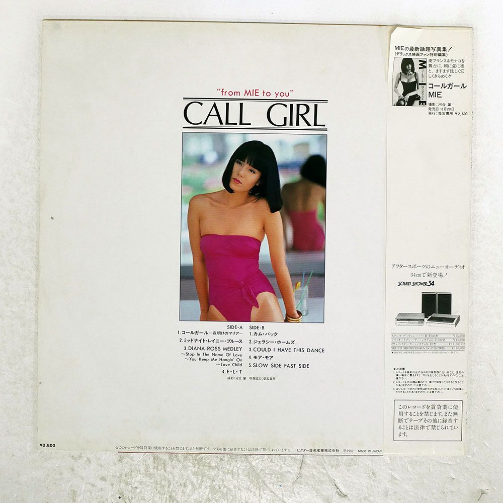 中古LPレコード　MIE　ミー　コールガール　【帯付き】 帯 国内盤 未唯/コールガール FROM MIE TO YOU/VICTOR SJX30168 LP
