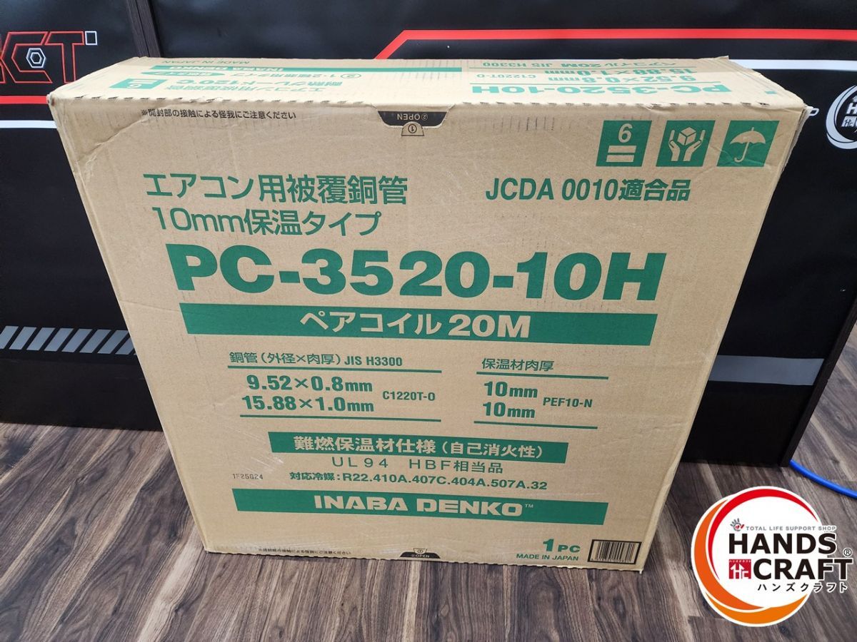 ♭【未使用品】INABA 因幡電工 ペアコイル PC-3520-10H 3分5分 20m巻 
