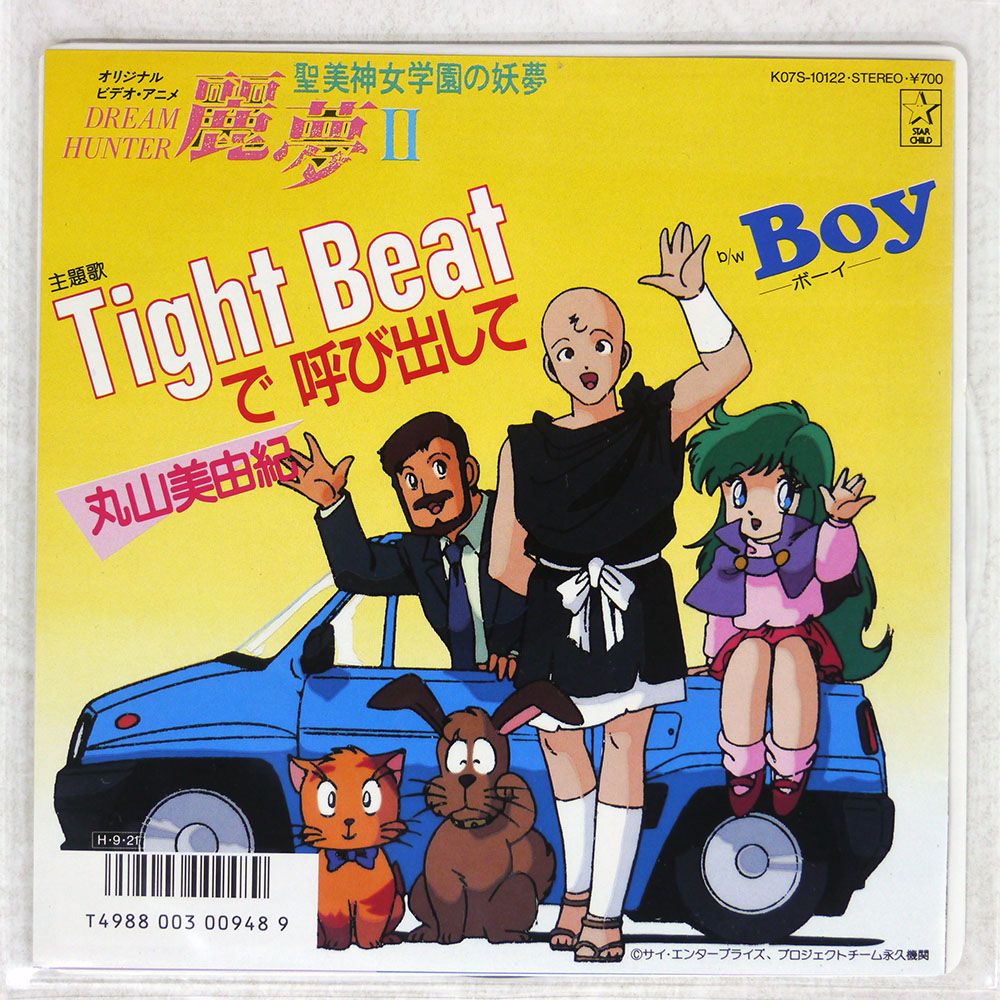 国内盤 丸山みゆき/TIGHT BEATで呼び出して/STARCHILD K07S-10122 7
