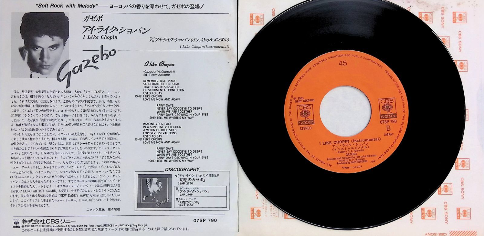 レコード EP ガゼボ Gazebo アイ・ライク・ショパン I LIKE CHOPIN 