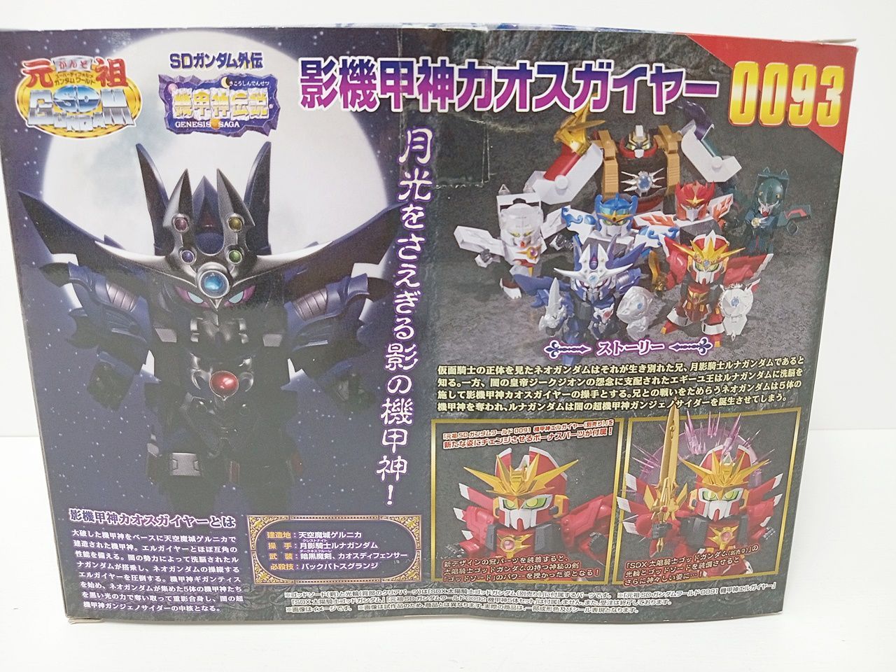 BANDAI バンダイ 魂ウェブ プラモデル 元祖SDガンダム SDガンダムワールド 外伝 影機甲神カオスガイヤー S 316