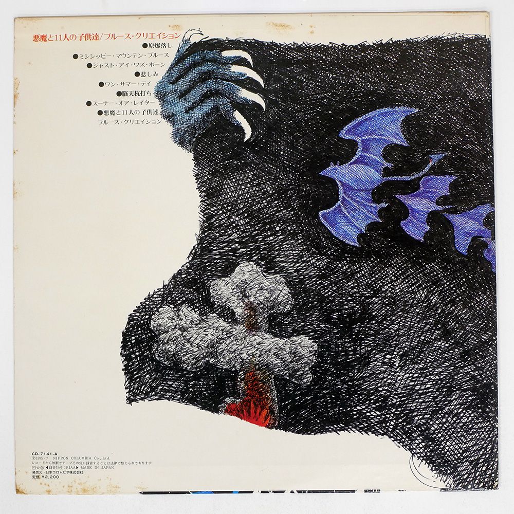 ブルース・クリエイション CD ／ 悪魔と11人の子供達(紙