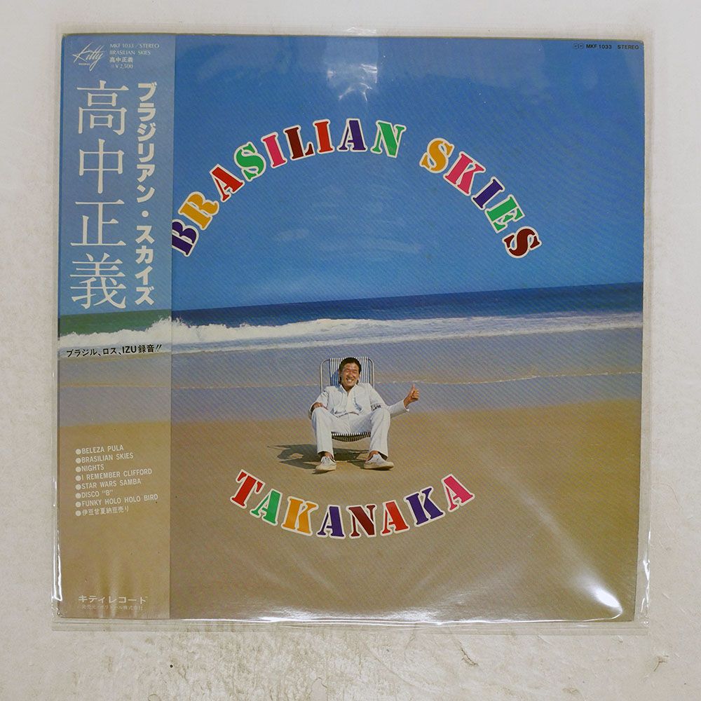 国内盤 高中正義/ブラジリアンスカイズ/KITTY MKF1033 LP - メルカリ