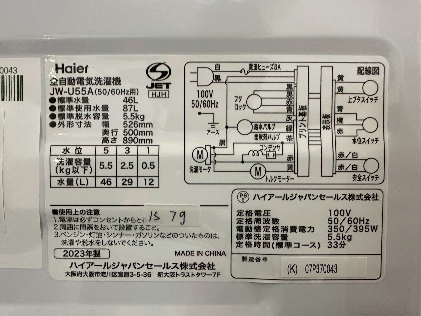 大阪送料無料☆3か月保障付き☆洗濯機☆ハイアール☆5.5kg☆2023年☆JW