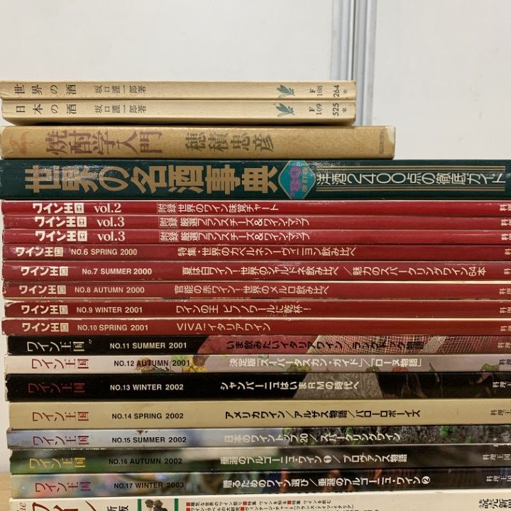□01)【1点限り!】ワイン王国など酒の本/まとめ売り23冊セット/雑誌