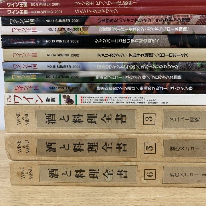 □01)【1点限り!】ワイン王国など酒の本/まとめ売り23冊セット/雑誌