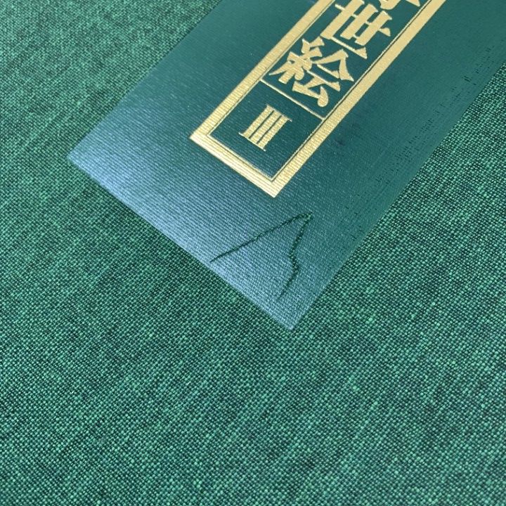 □01)【1点限り!】シーボルト・コレクション 秘蔵 浮世絵 第3巻/2冊入