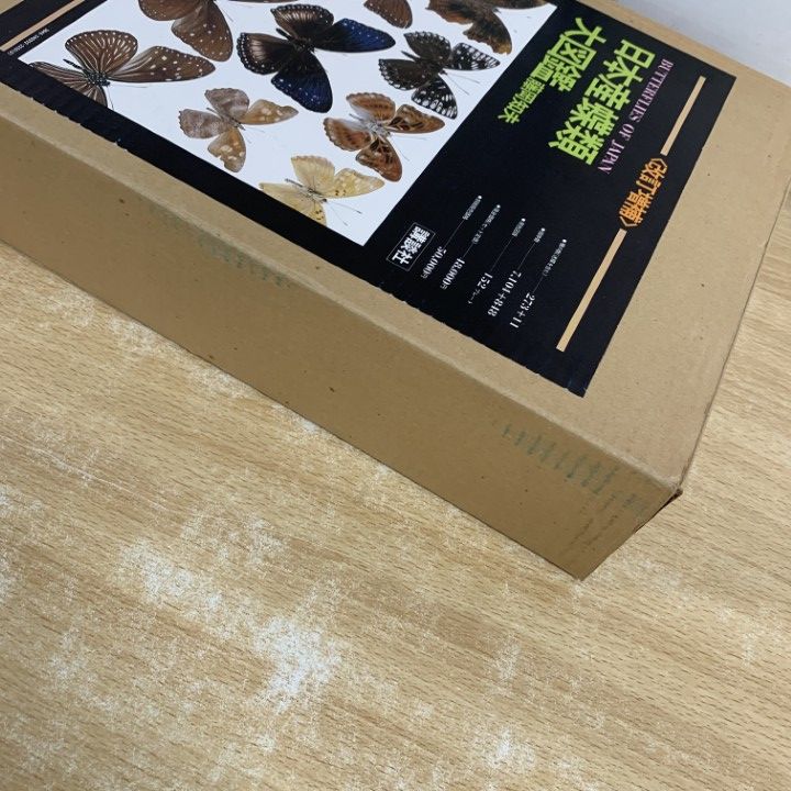 □01)【1点限り!】日本産蝶類大図鑑/解説編/図録編/資料編/3冊入り  
