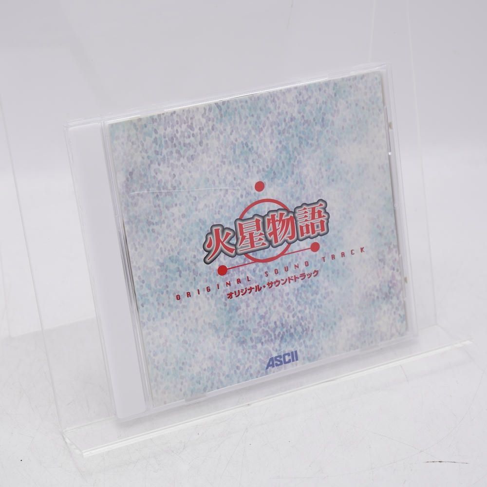 火星物語 オリジナル サウンドトラック CD ゲーム ミュージック 横山智佐 広井王子 大友博輝 サントラ