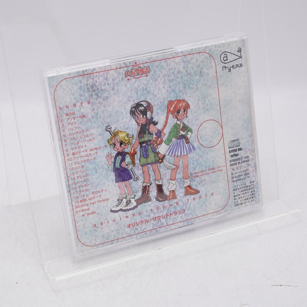 火星物語 オリジナル サウンドトラック CD ゲーム ミュージック 横山智佐 広井王子 大友博輝 サントラ