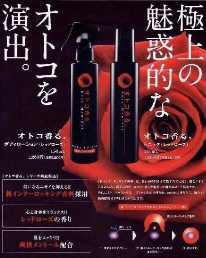 クラシエ Kracie オトコ香る ボディローション レッドローズ 200ml