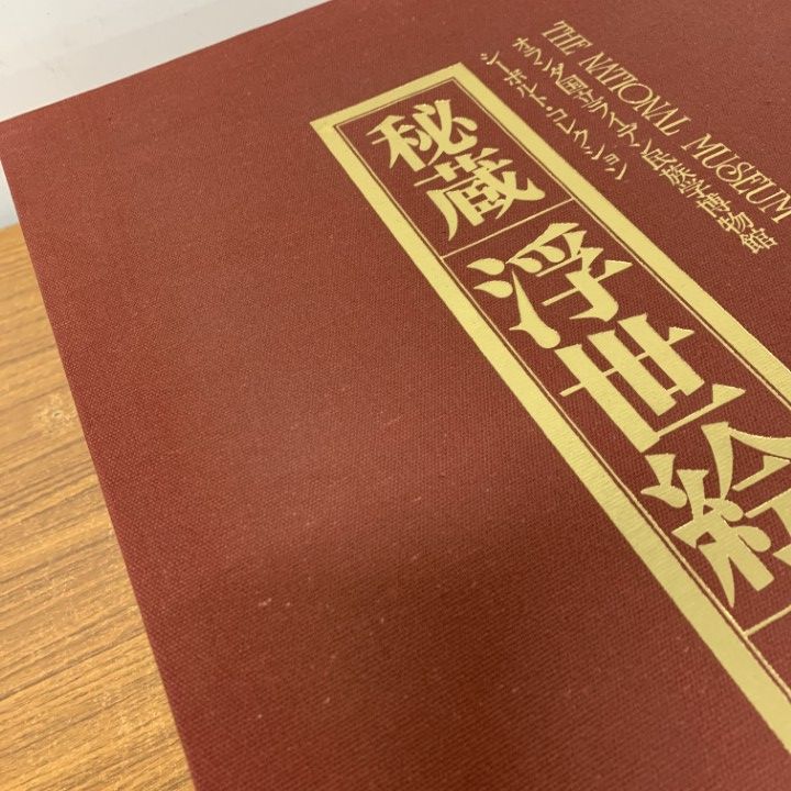 □01)【1点限り!】オランダ国立ライデン民族学博物館 秘蔵 浮世絵 第II