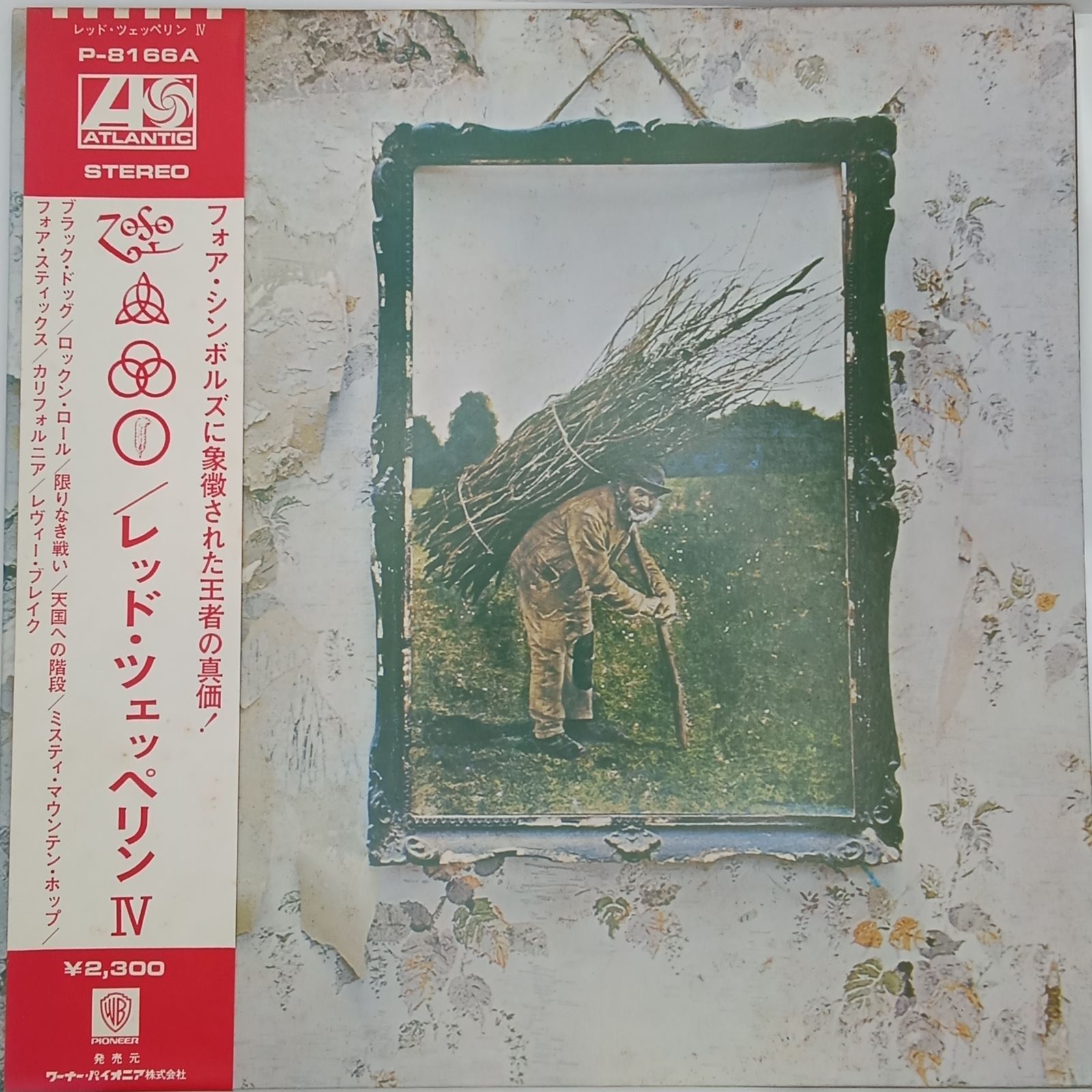 レッド・ツェッペリン（Led Zeppelin）- IV - P8166A - 国内盤 帯付
