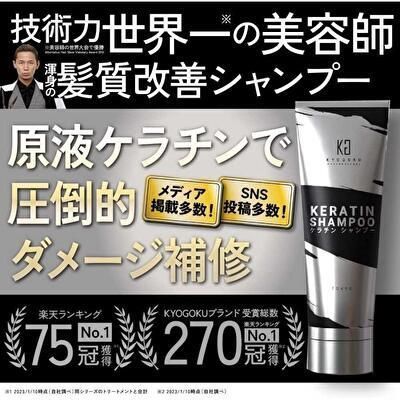 新品】(セット)KYOGOKU ケラチンシャンプー200g + トリートメント 200g