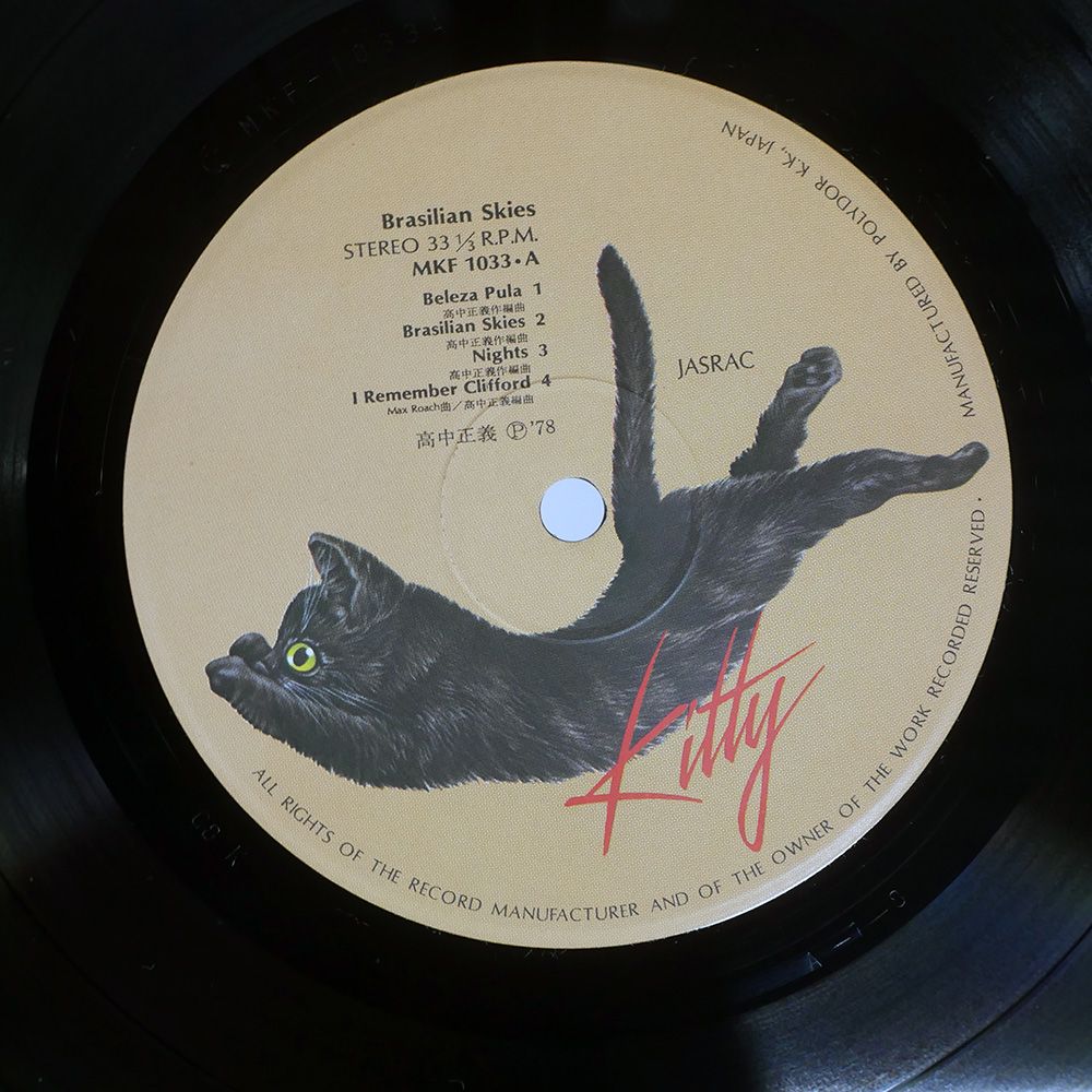 国内盤 高中正義/ブラジリアンスカイズ/KITTY MKF1033 LP - メルカリ