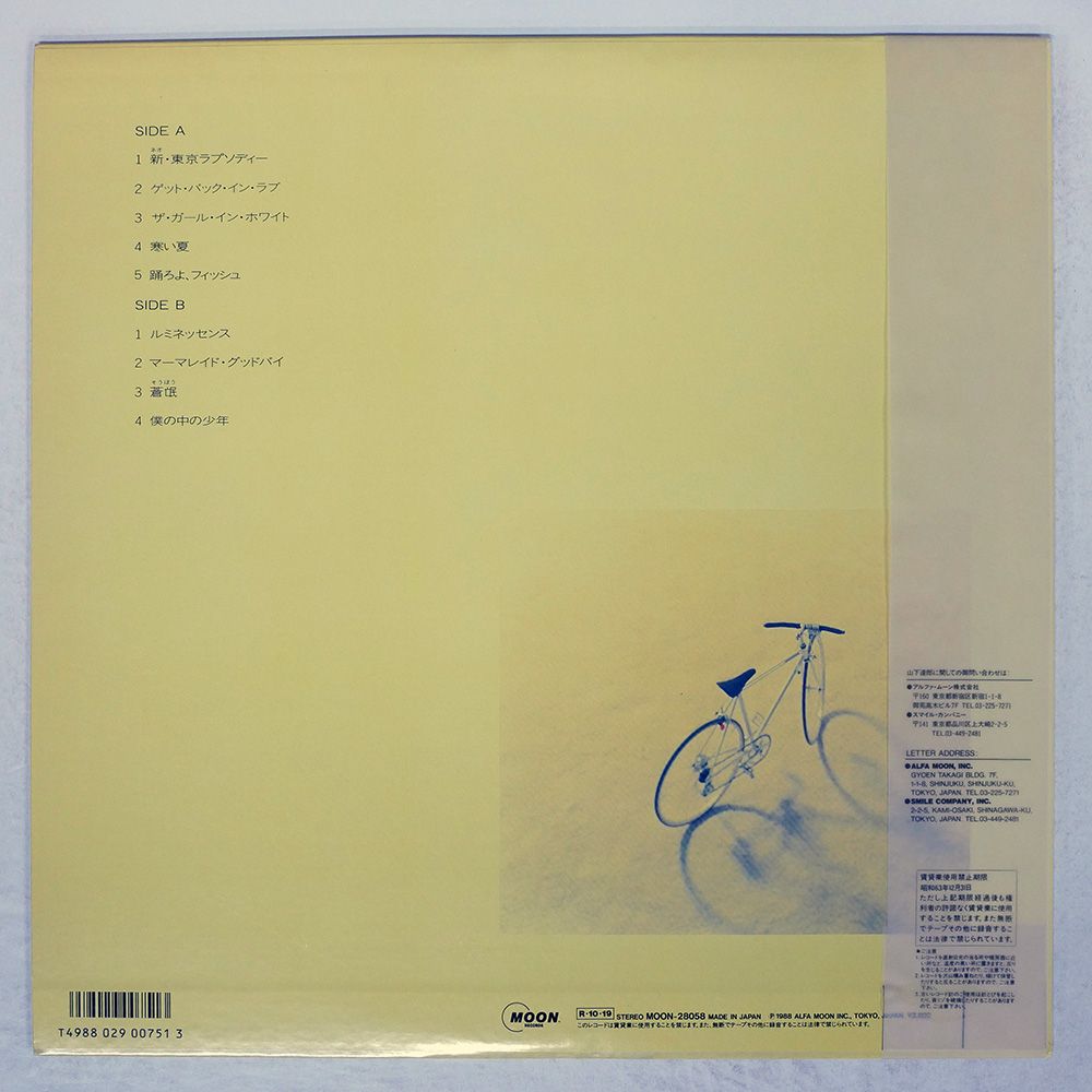 国内盤 山下達郎/僕の中の少年/MOON MOON28058 LP 帯 国内盤 山下達郎/僕の中の少年/MOON MOON28058 LP - メルカリ
