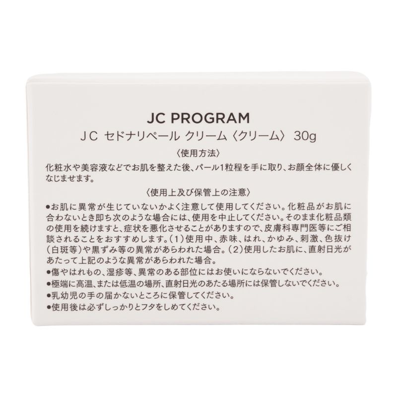 自由が丘クリニック 2個セット JC セドナリペール クリーム 30g 楽天