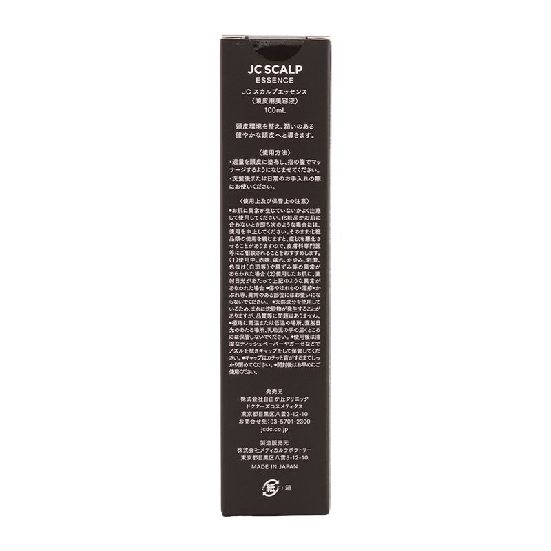 頭皮用美容液 発毛