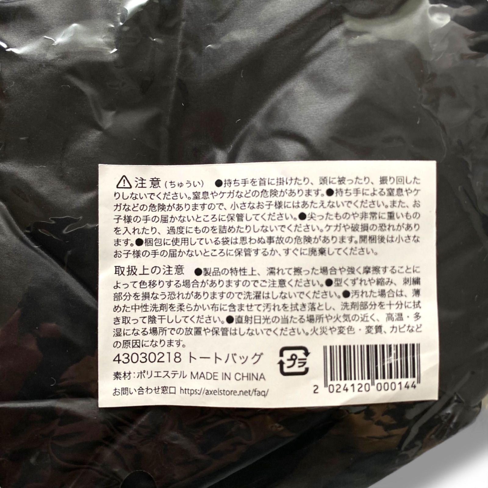 新品未開封 羽生結弦 Echoes of Life トートバッグ グッズ ブラック 黒