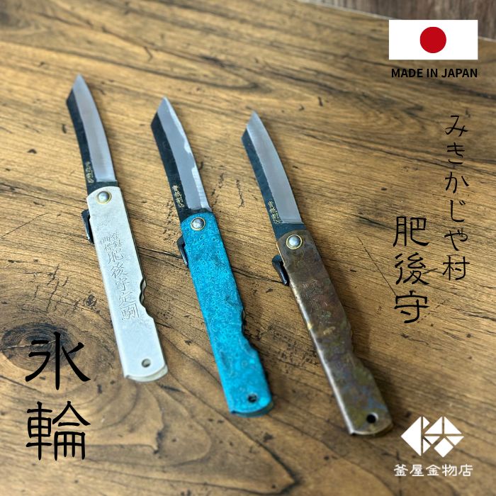 【みきかじや村】 ★限定商品★ 氷輪 斑紋ガス青銅色仕上 肥後守 バトニングナイフ アウトドア サバイバル ナイフ フルタングナイフ 播州 三木打刃物 プレゼント 鍛冶職人 熊 狩猟ナイフ 日本刀