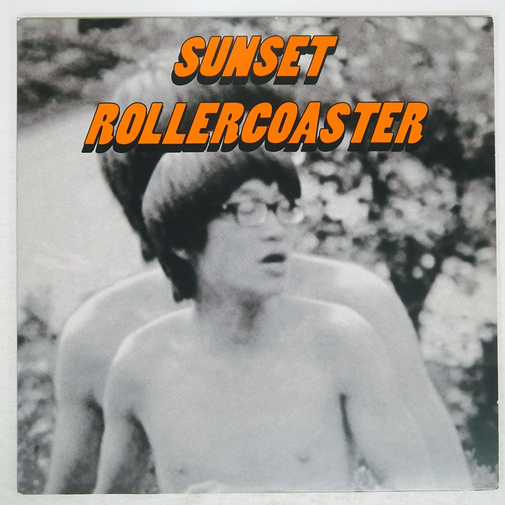 台湾盤 落日飛車 SUNSET ROLLERCOASTER 芭莎諾娃 BOSSA NOVA 夕陽音樂業有限公司 SMP001 LP
