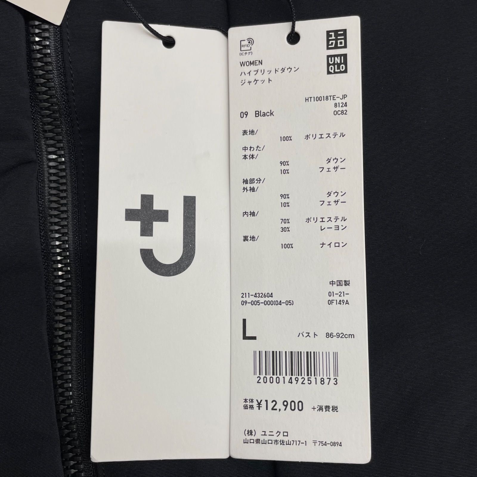 新品 タグ付 未使用 UNIQLO +J ユニクロ ジルサンダー ハイブリッド 