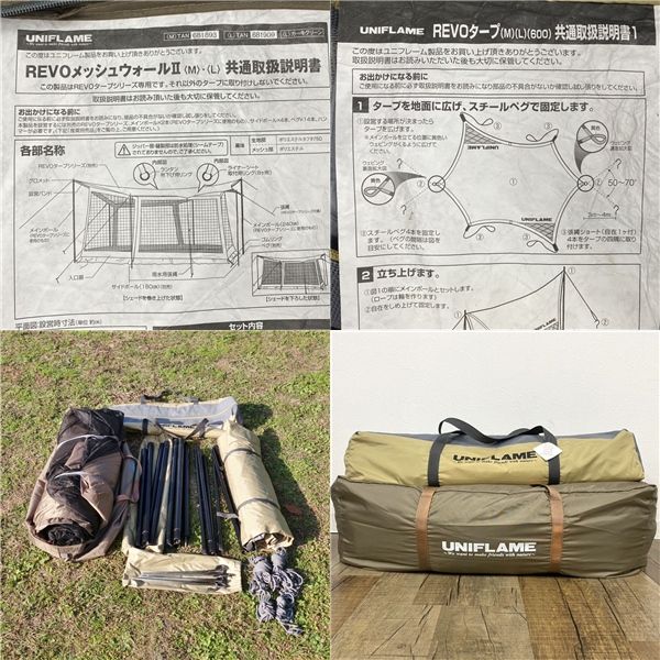 アウトドア ユニフレーム UNIFLAME REVO タープ M メッシュ ウォール 2