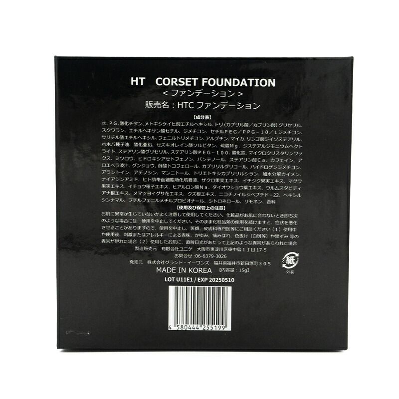ハリトス コルセットファンデーション 内容量 15g 2個 ハリトス