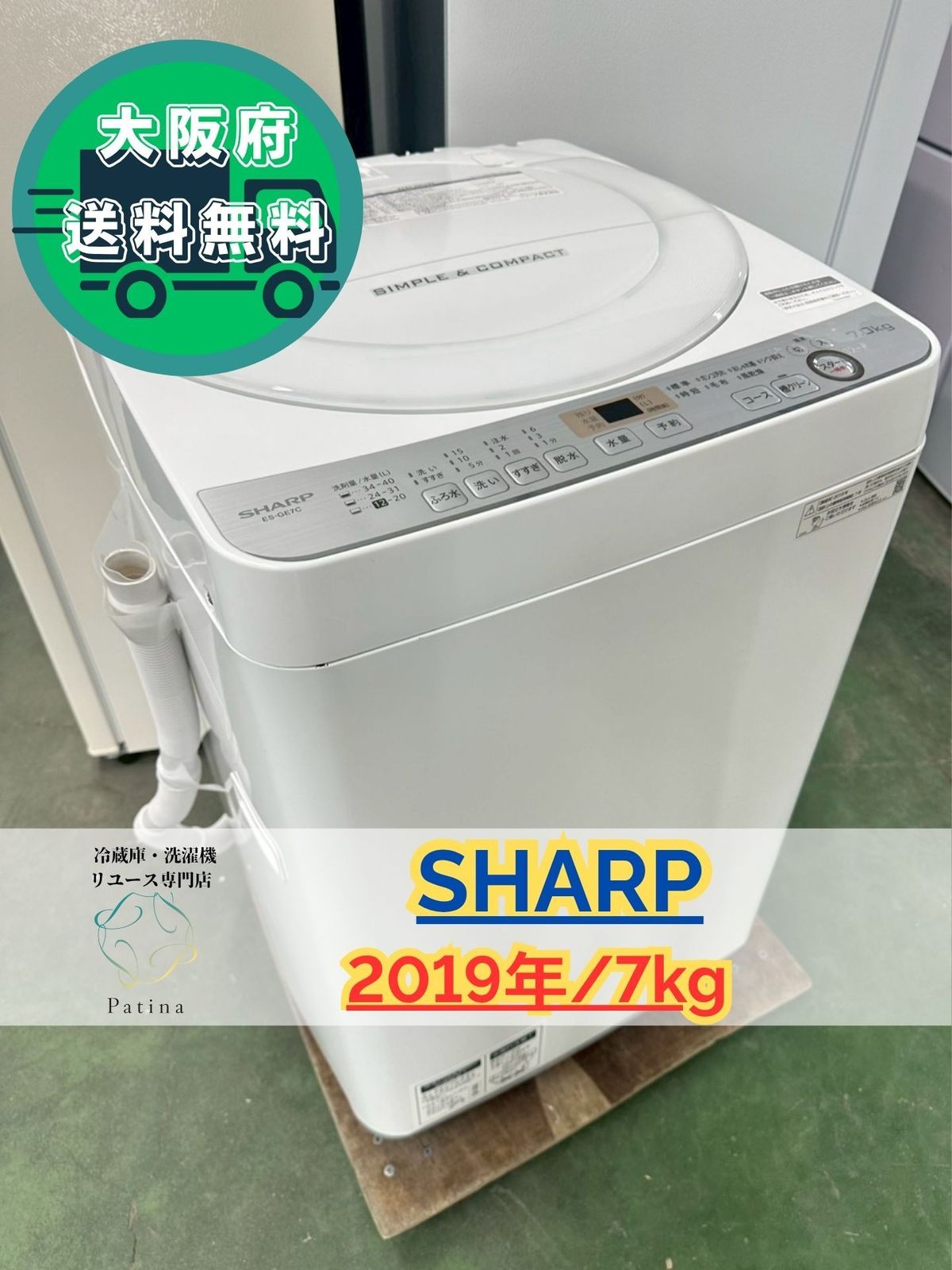 大阪送料無料☆3か月保障付き☆洗濯機☆シャープ☆7kg