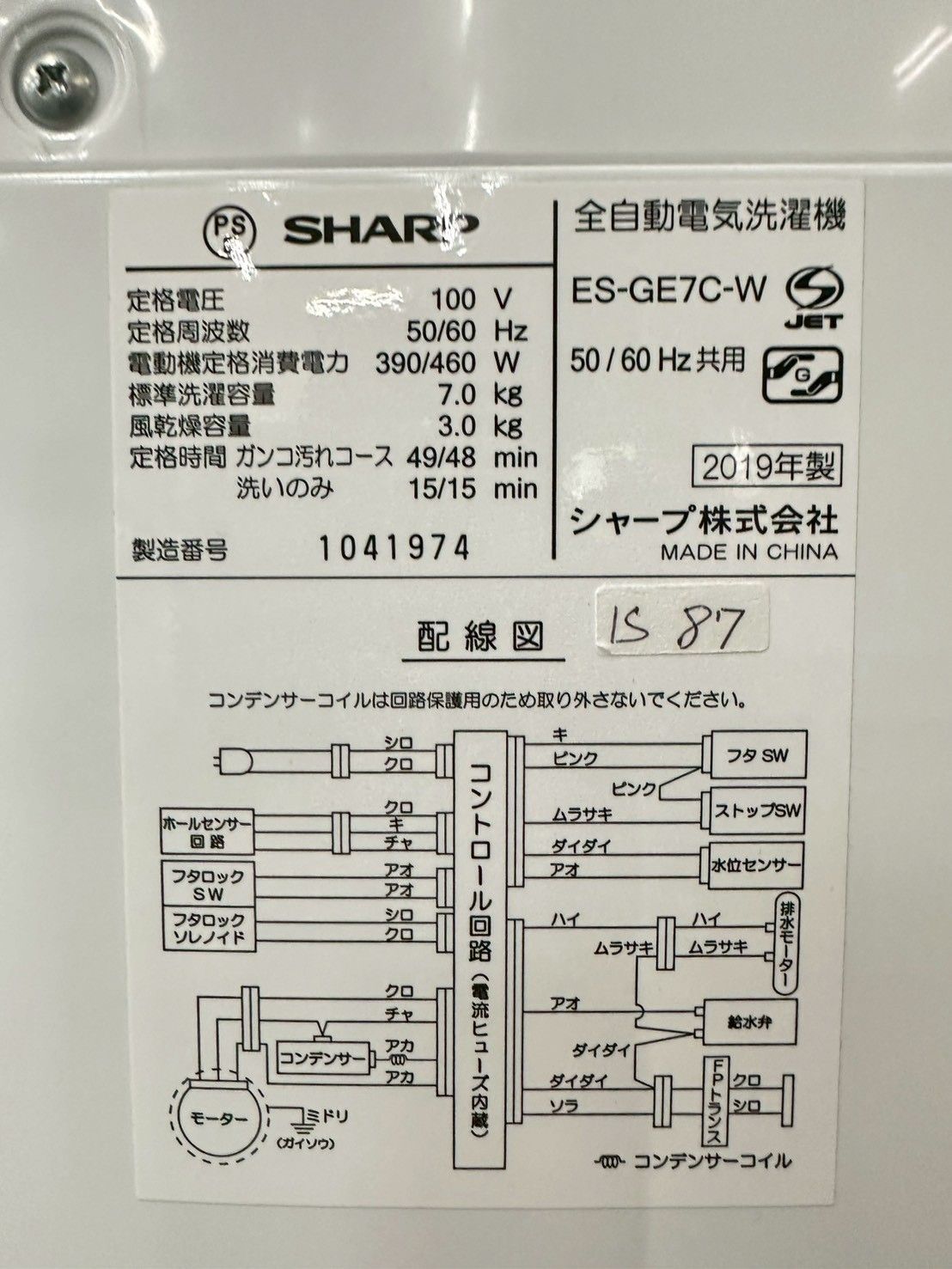生活家電 大阪送料無料☆3か月保障付き☆洗濯機☆シャープ