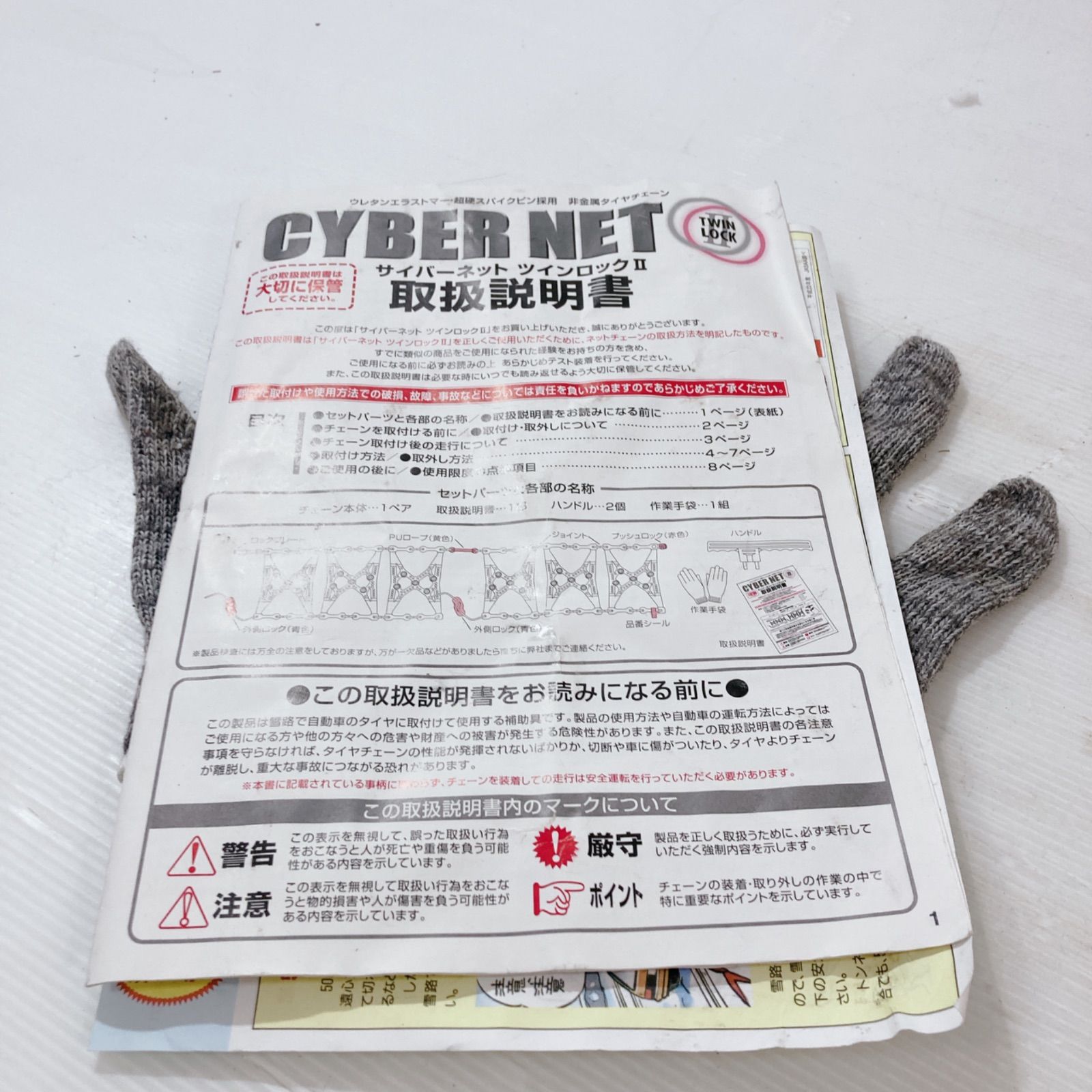 非金属 タイヤチェーン サイバーネット ツインロック2 CT07