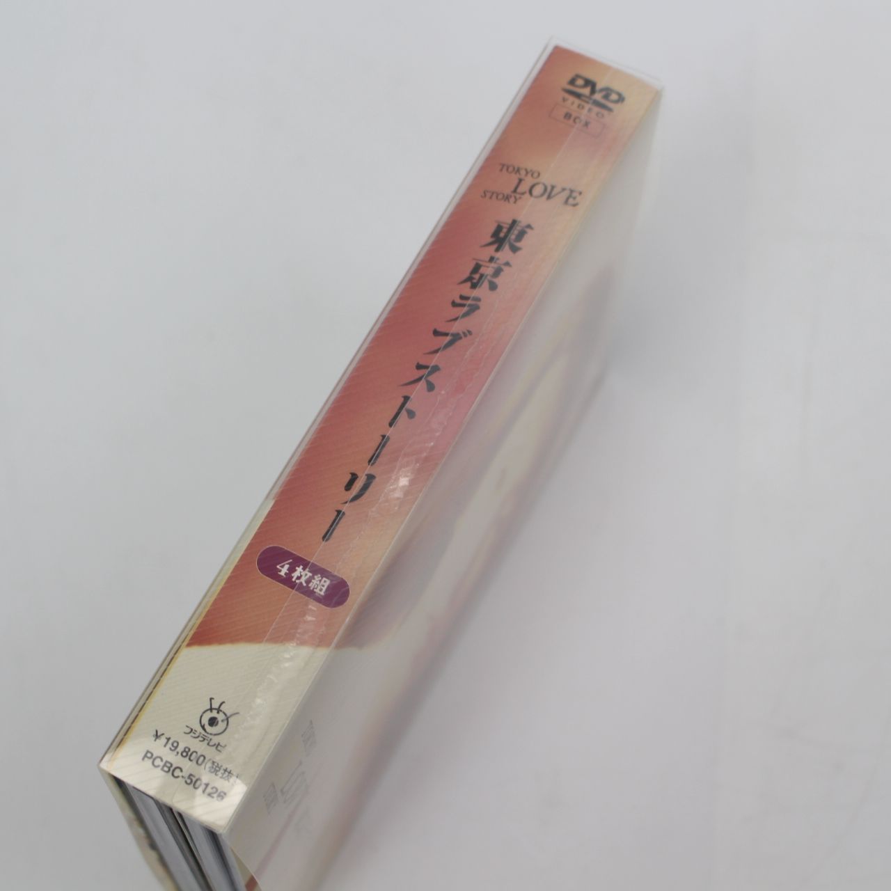 東京ラブストーリー DVD-BOX〈4枚組〉 東京ラブストーリー DVD-BOX〈4
