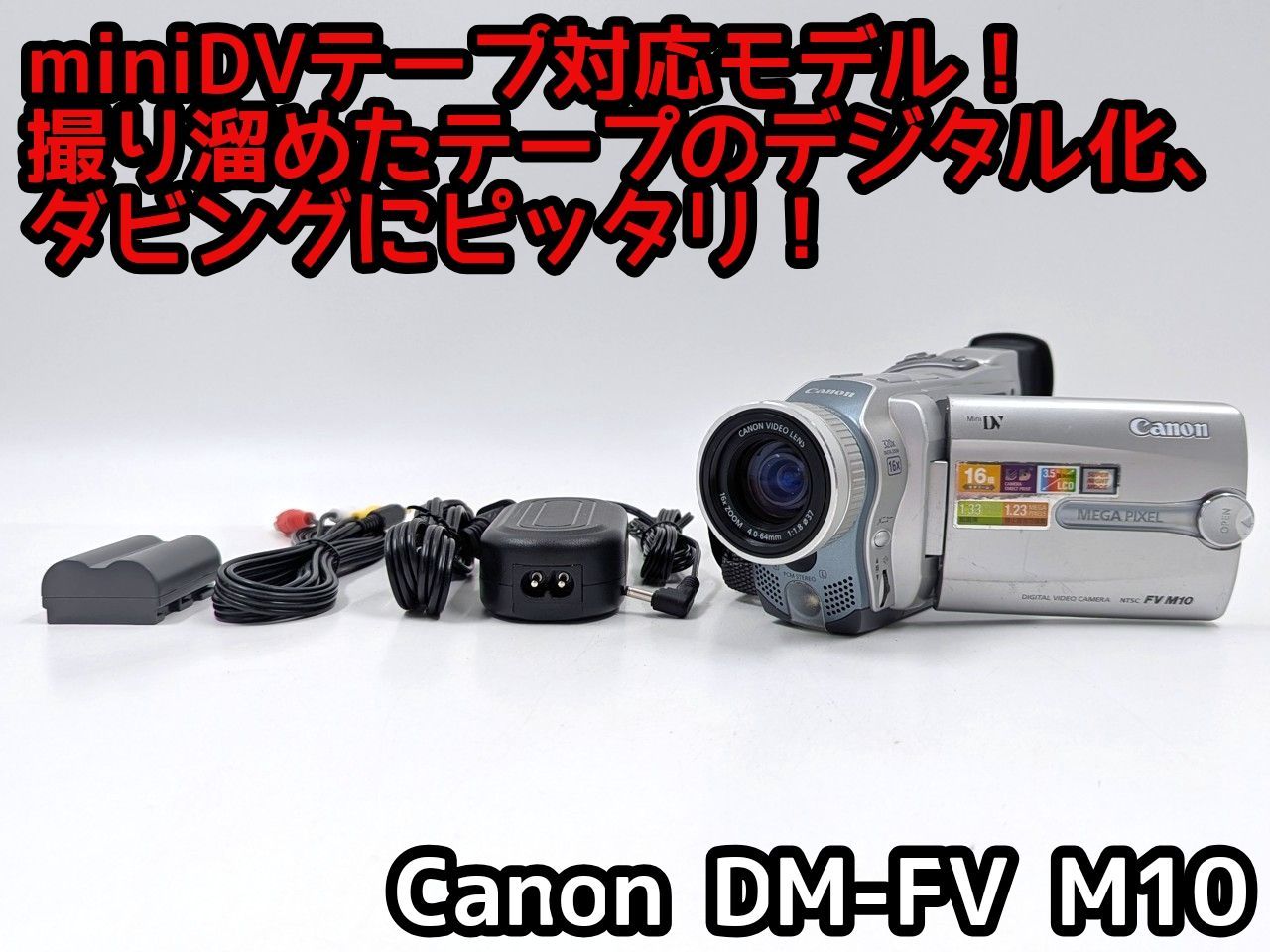 Canon キャノン miniDV対応 デジタルビデオカメラ DM-FV M10 ビデオ