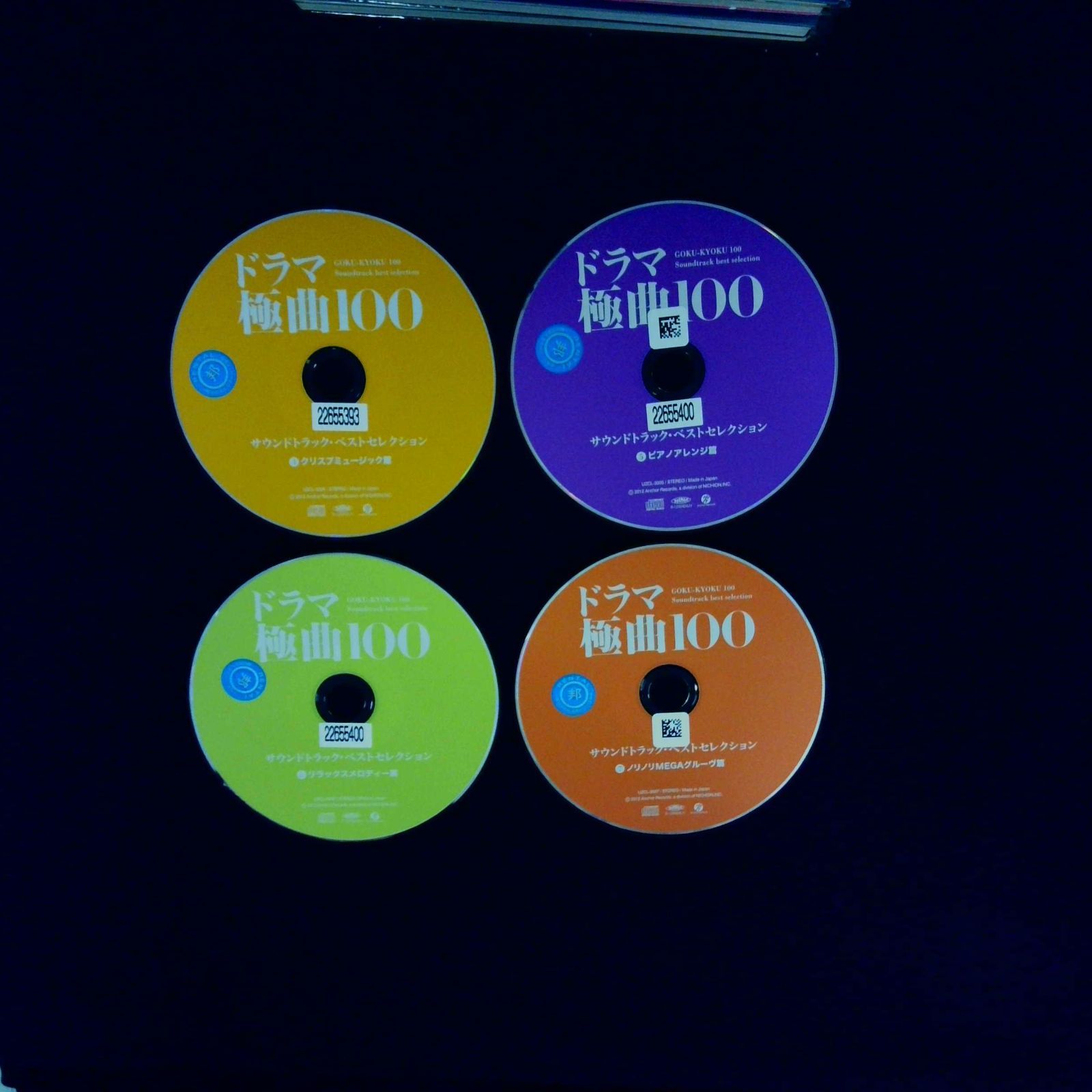 映画 ドラマ サントラ 国内盤 EP 100枚セット ドラマ極曲100～サウンドトラック・ベストセレクション～／サントラ-TV
