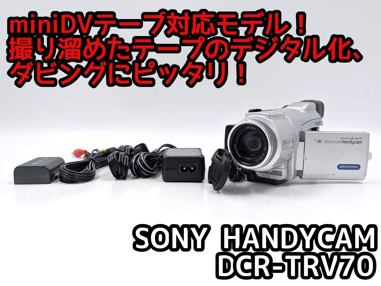miniDVのダビングに！ SONY ソニー ビデオカメラ DCR-TRV70 7日間保証