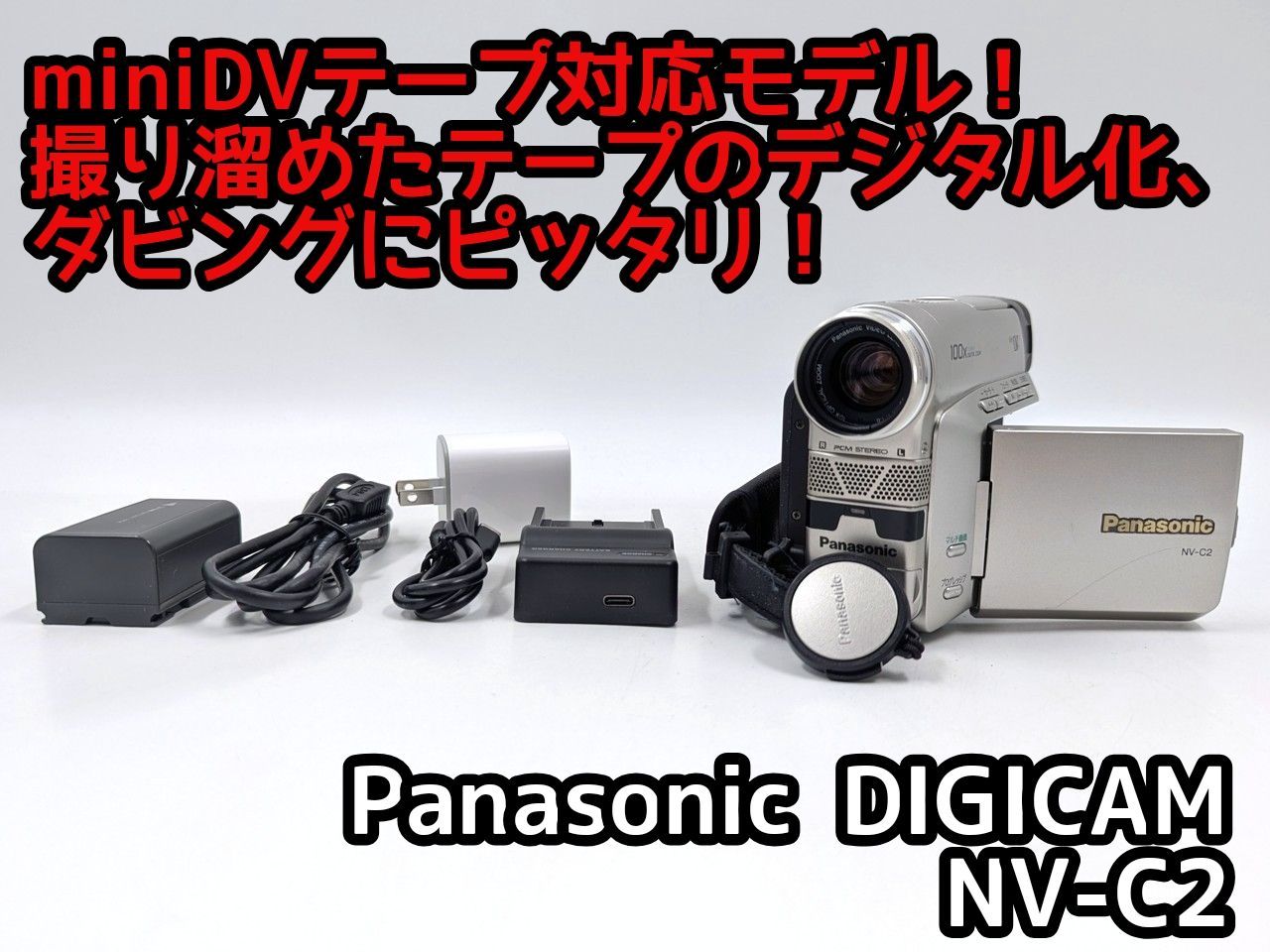 miniDVのダビングに！ Panasonic ビデオカメラ NV-C5 4 【公式通販】