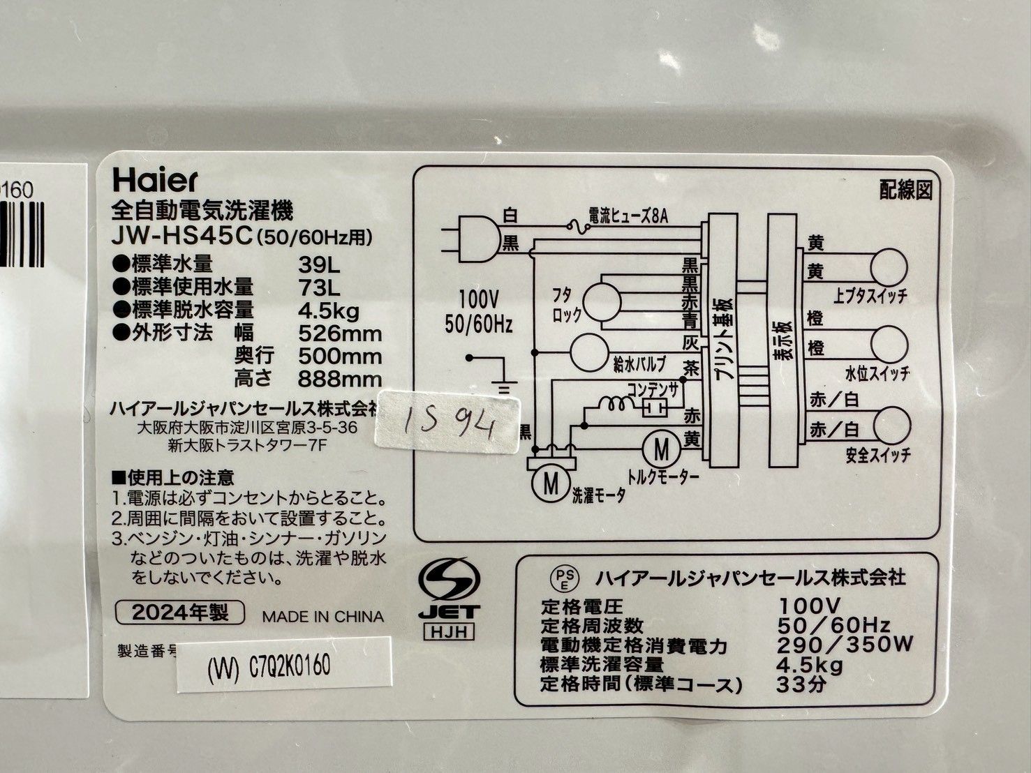 高年式】大阪送料無料☆3か月保障付き☆洗濯機☆ハイアール☆4.5kg