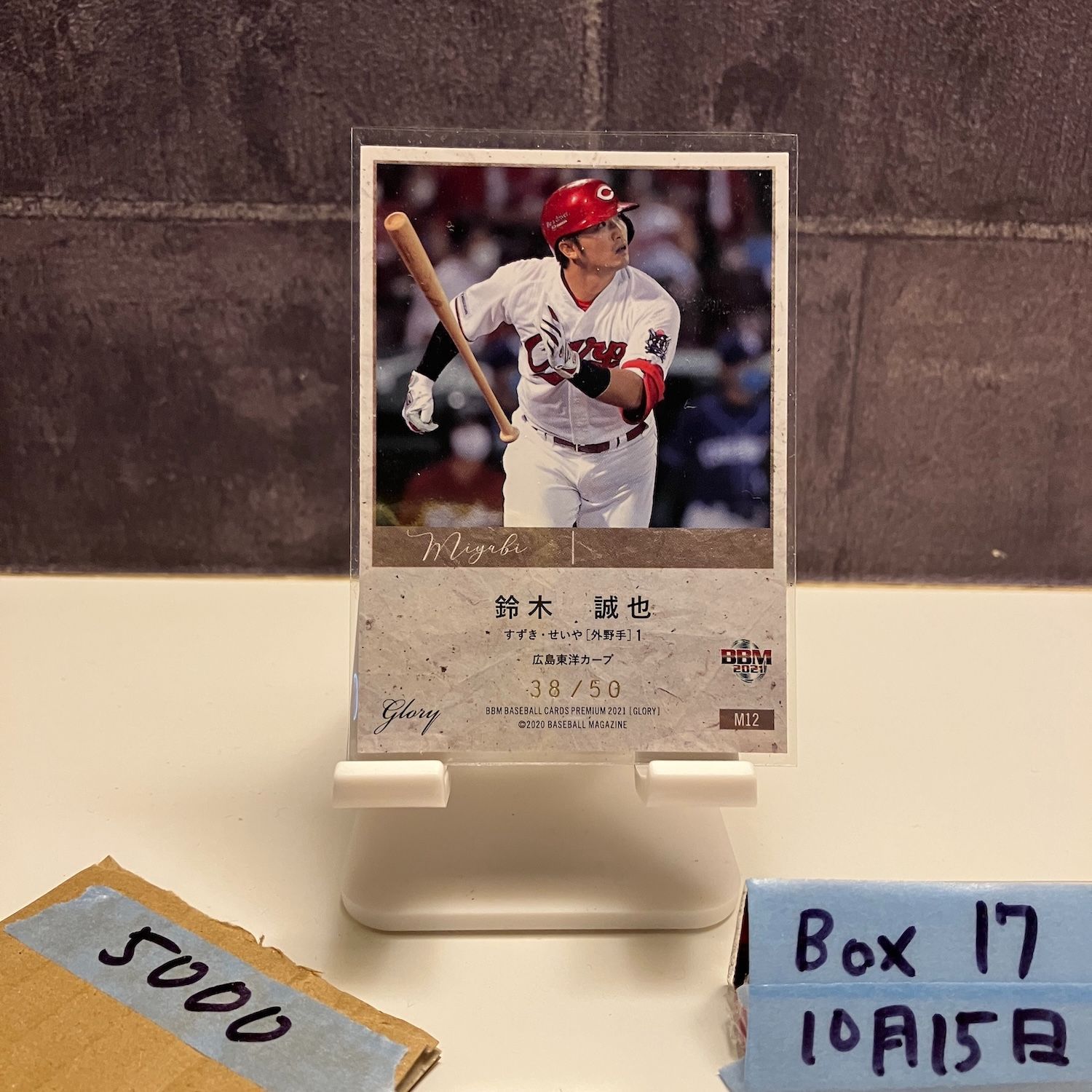 BBM 2021 GLORY MIYABI 広島東洋カープ 鈴木誠也 BBM 2021 GLORY