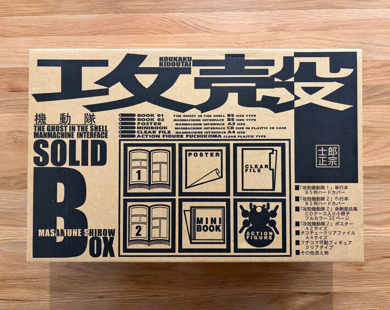 攻殻機動隊 ソリッドBOX SOLID