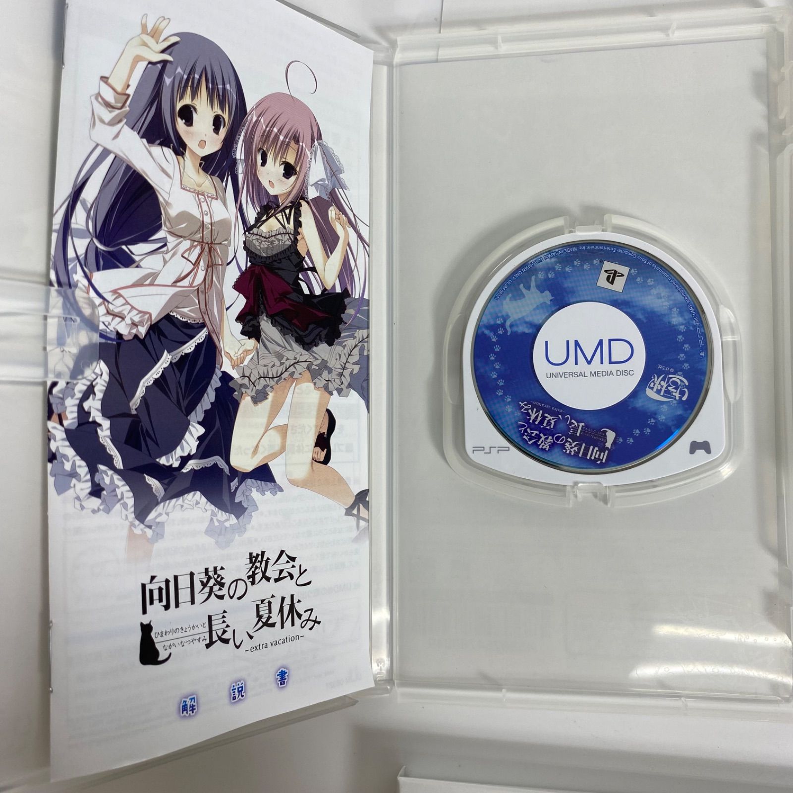 向日葵の教会と長い夏休み -extra vacation- 初回限定版 PSP 特典完備