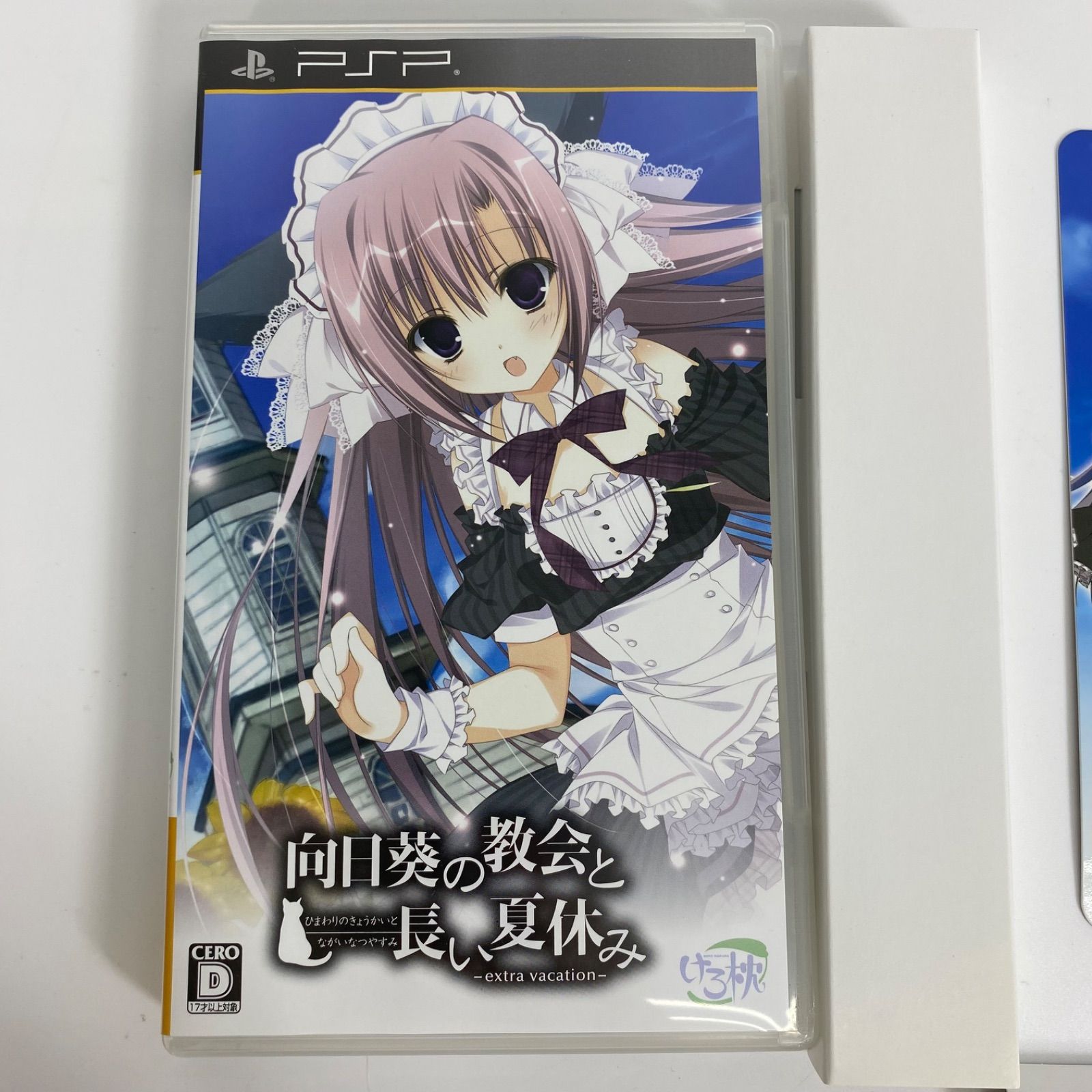 向日葵の教会と長い夏休み -extra vacation- 初回限定版 PSP 特典完備