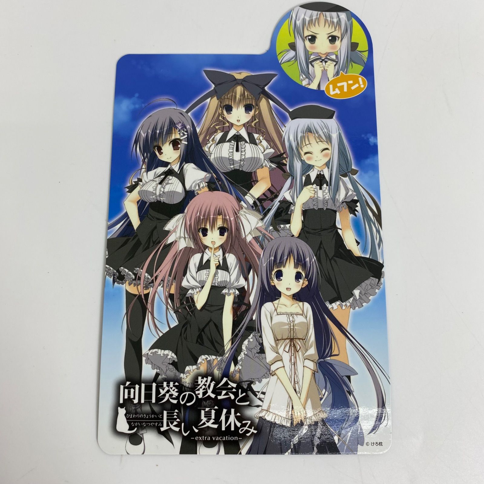 向日葵の教会と長い夏休み -extra vacation- 初回限定版 PSP 特典完備