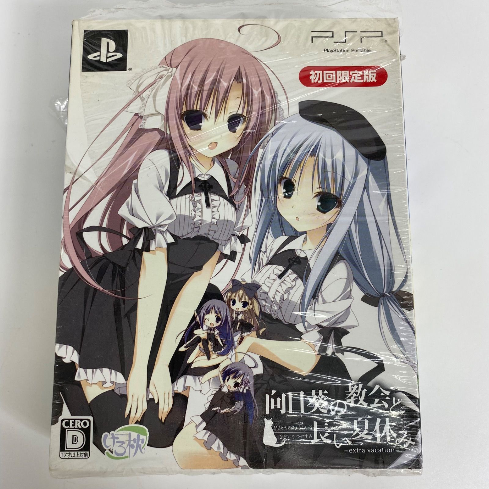 向日葵の教会と長い夏休み -extra vacation- 初回限定版 PSP 特典完備